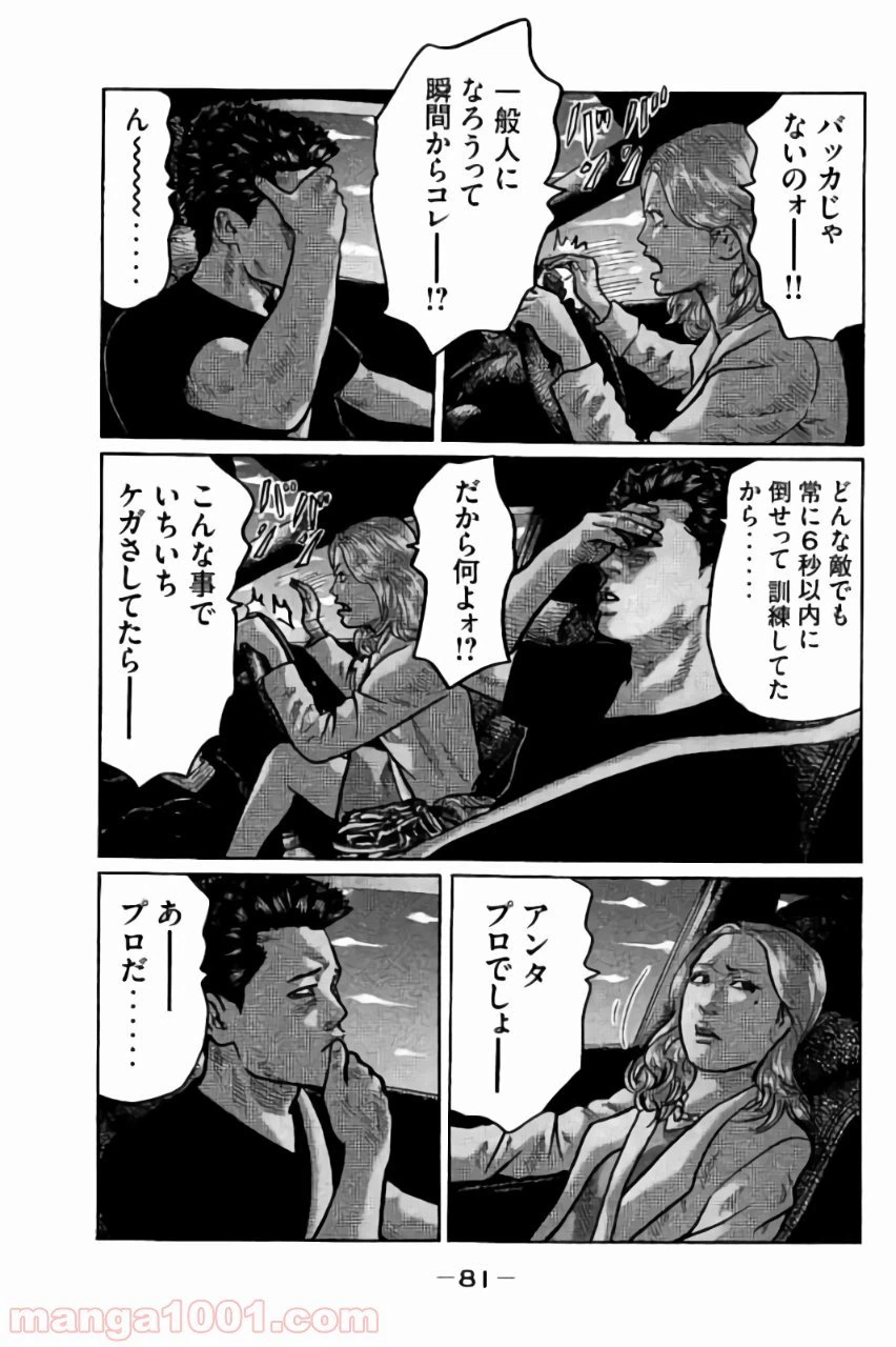 ページ 29 — 第2話