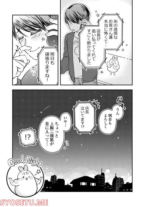 ページ 7 — 第3話