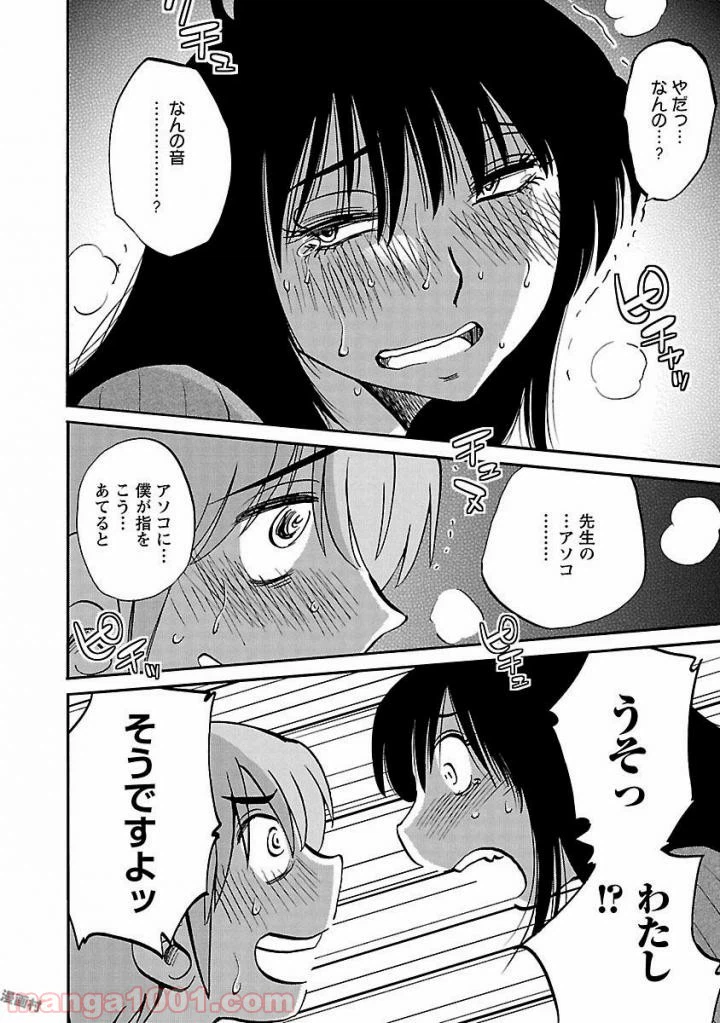 ページ 10 — 第31話
