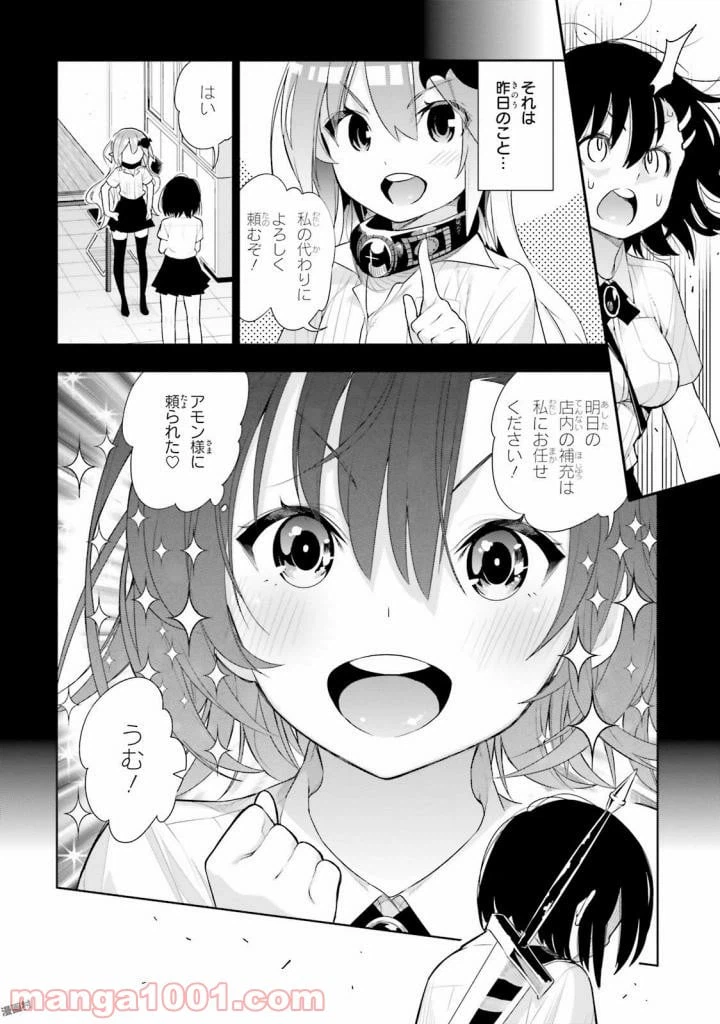ページ 23 — 第33話