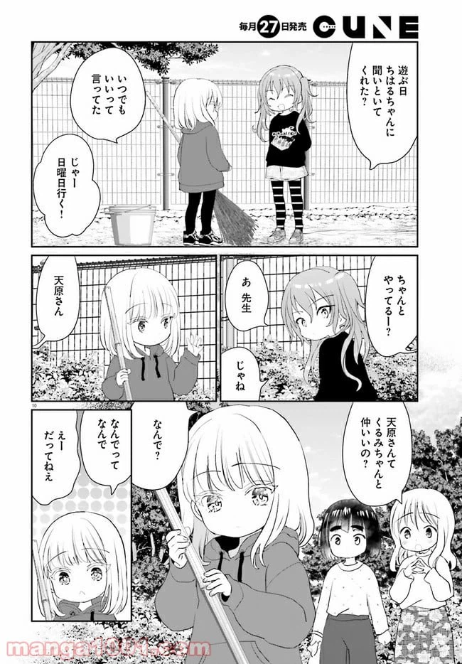 ページ 10 — 第4話