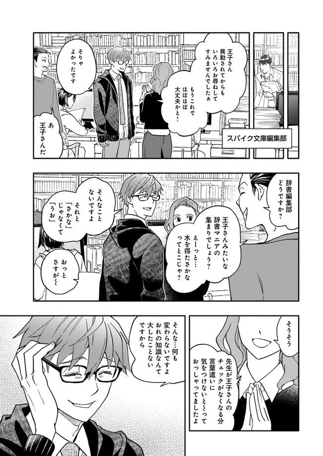 ページ 3 — 第6.3話