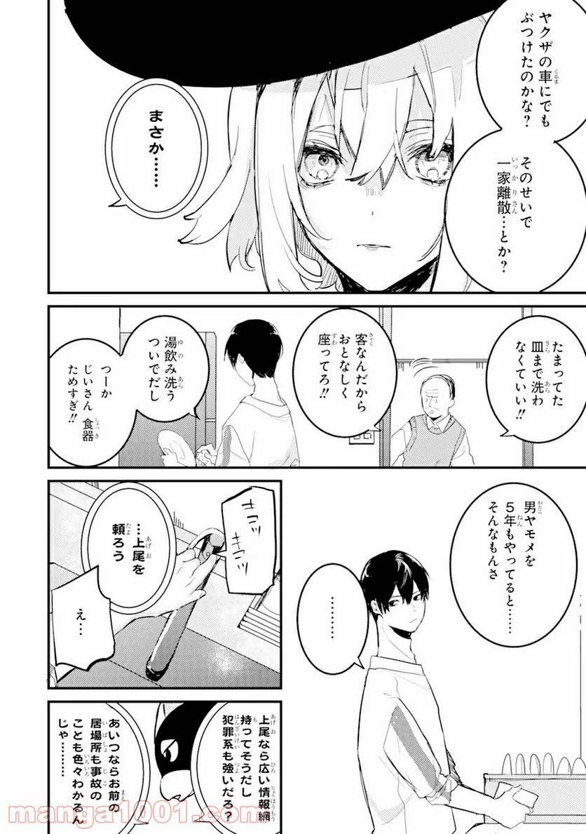 ページ 6 — 第8.1話