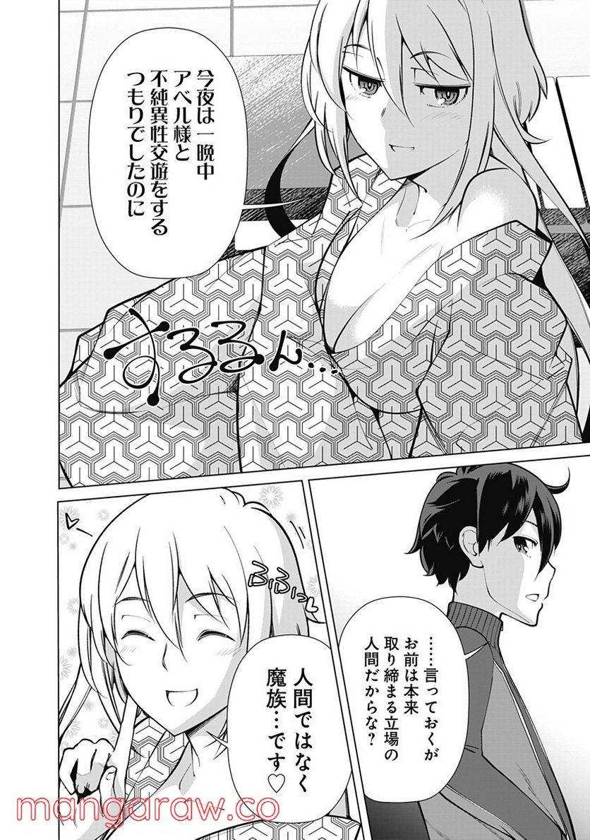 ページ 6 — 第58話