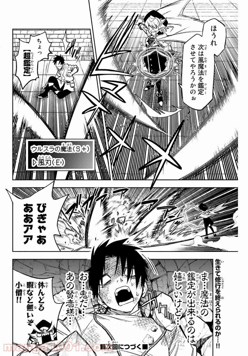 ページ 8 — 第5.1話