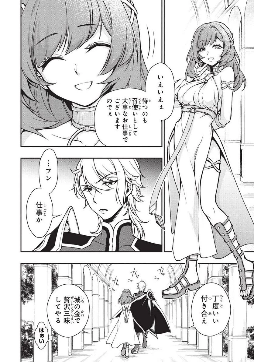 ページ 8 — 第4話