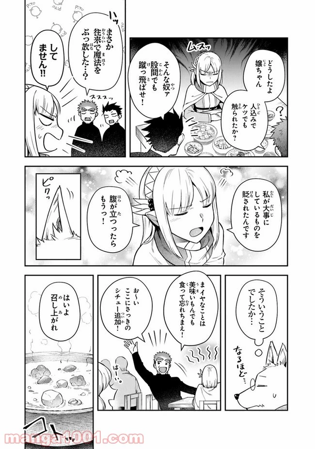 ページ 21 — 第14話