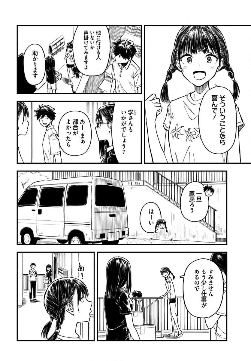 ページ 4 — 第16話