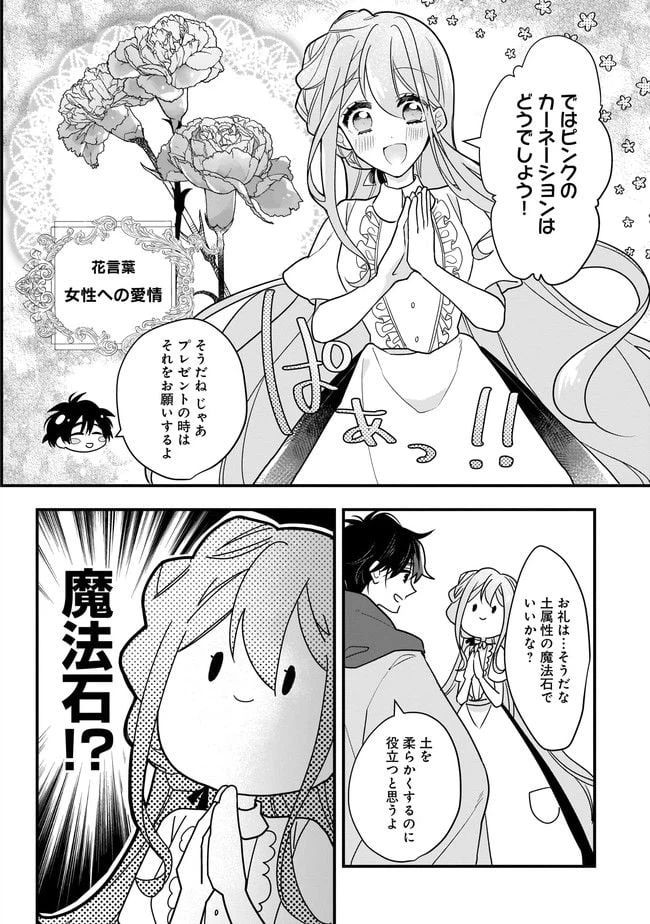 ページ 6 — 第5.1話
