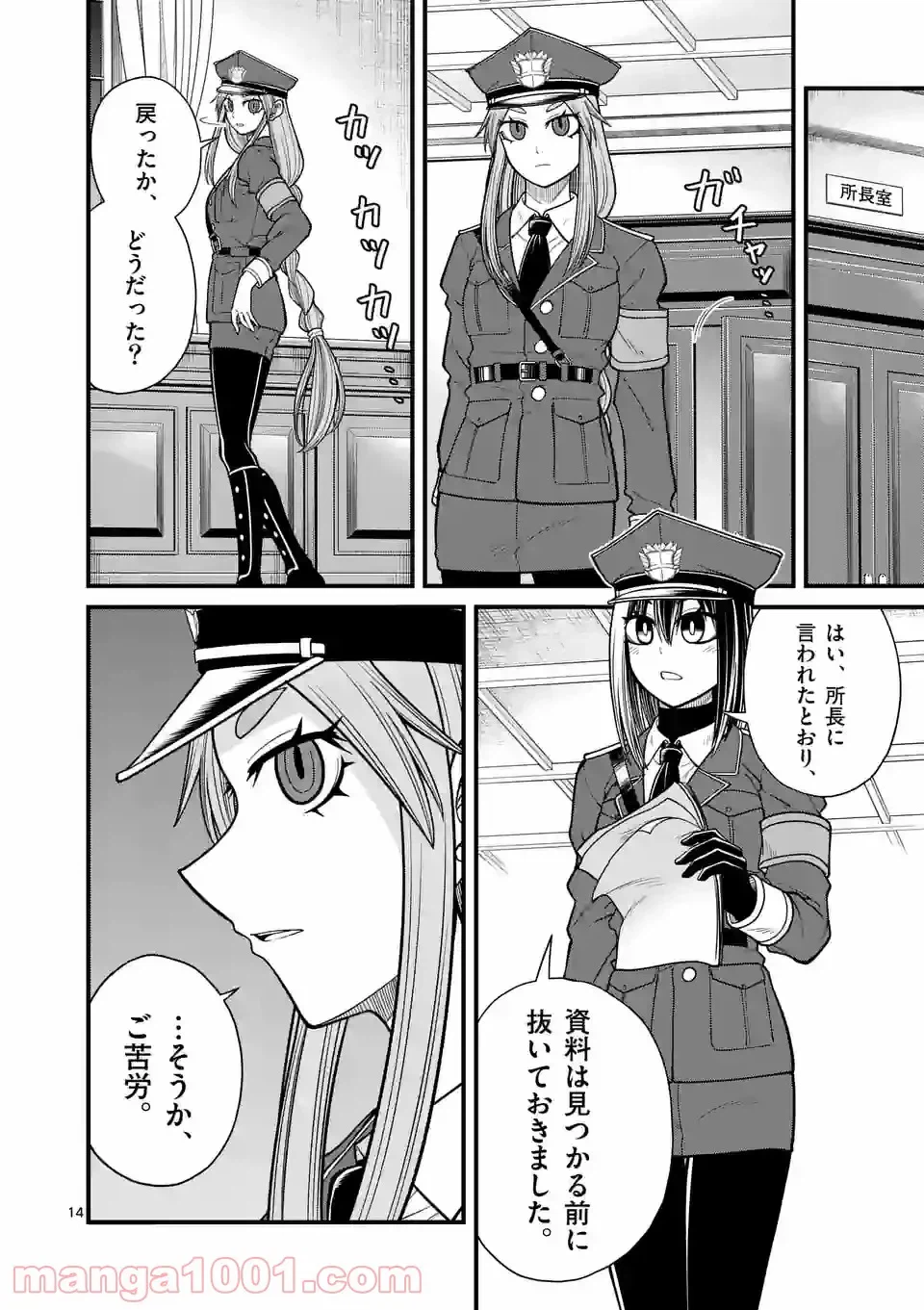 ページ 14 — 第20話