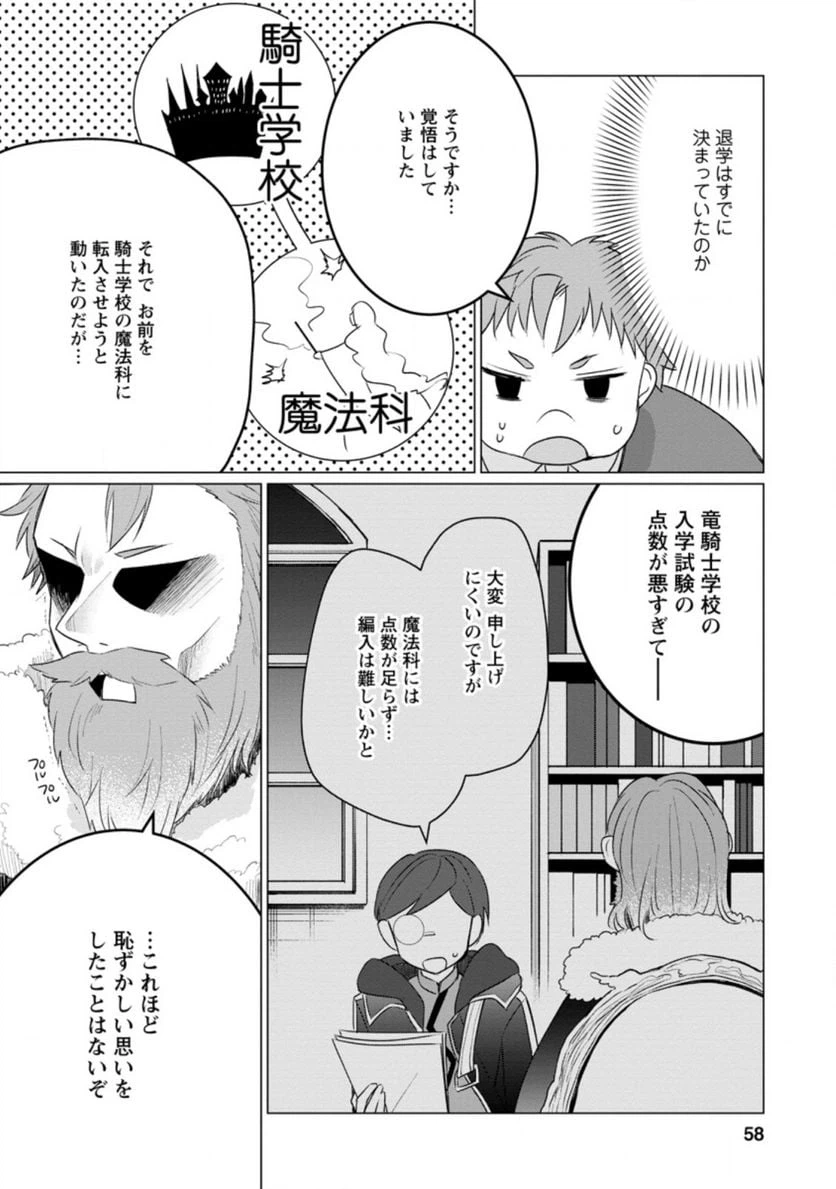 ページ 6 — 第2.3話