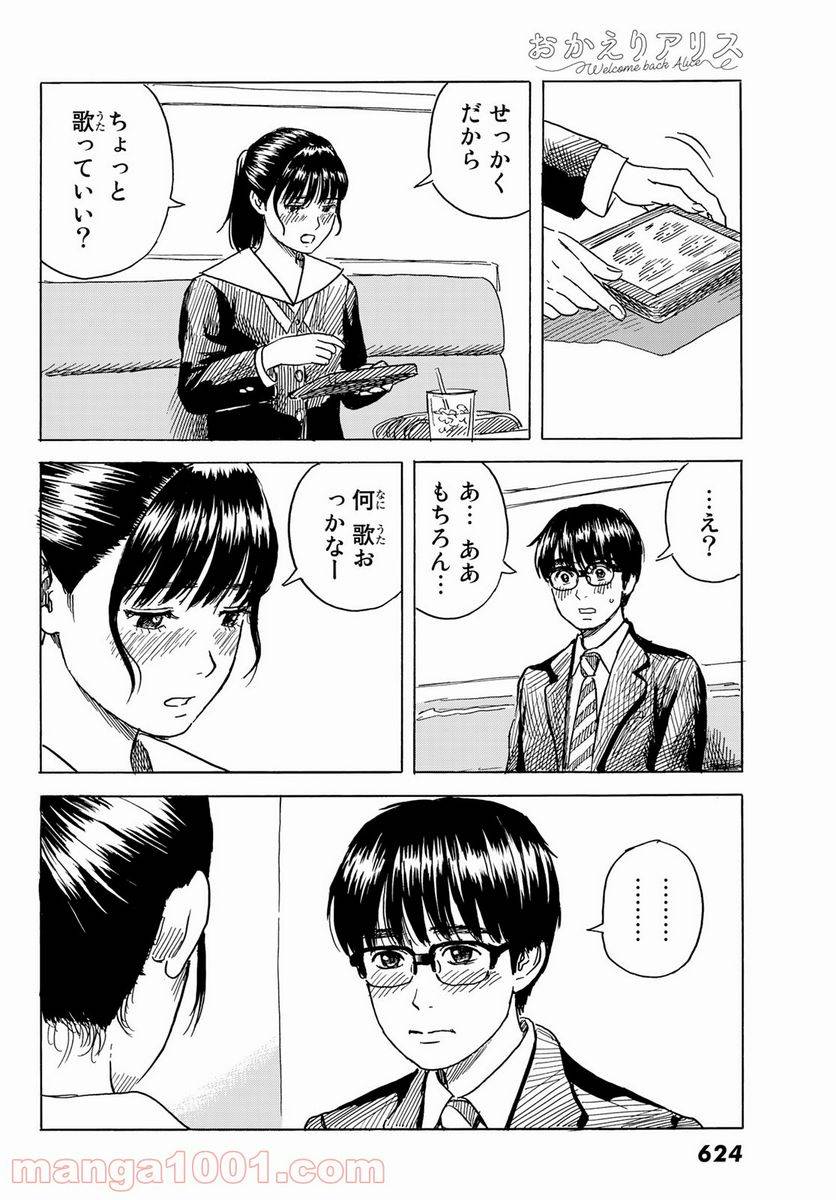 ページ 22 — 第7話