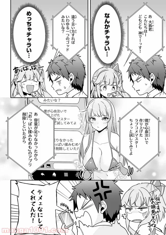ページ 12 — 第4話