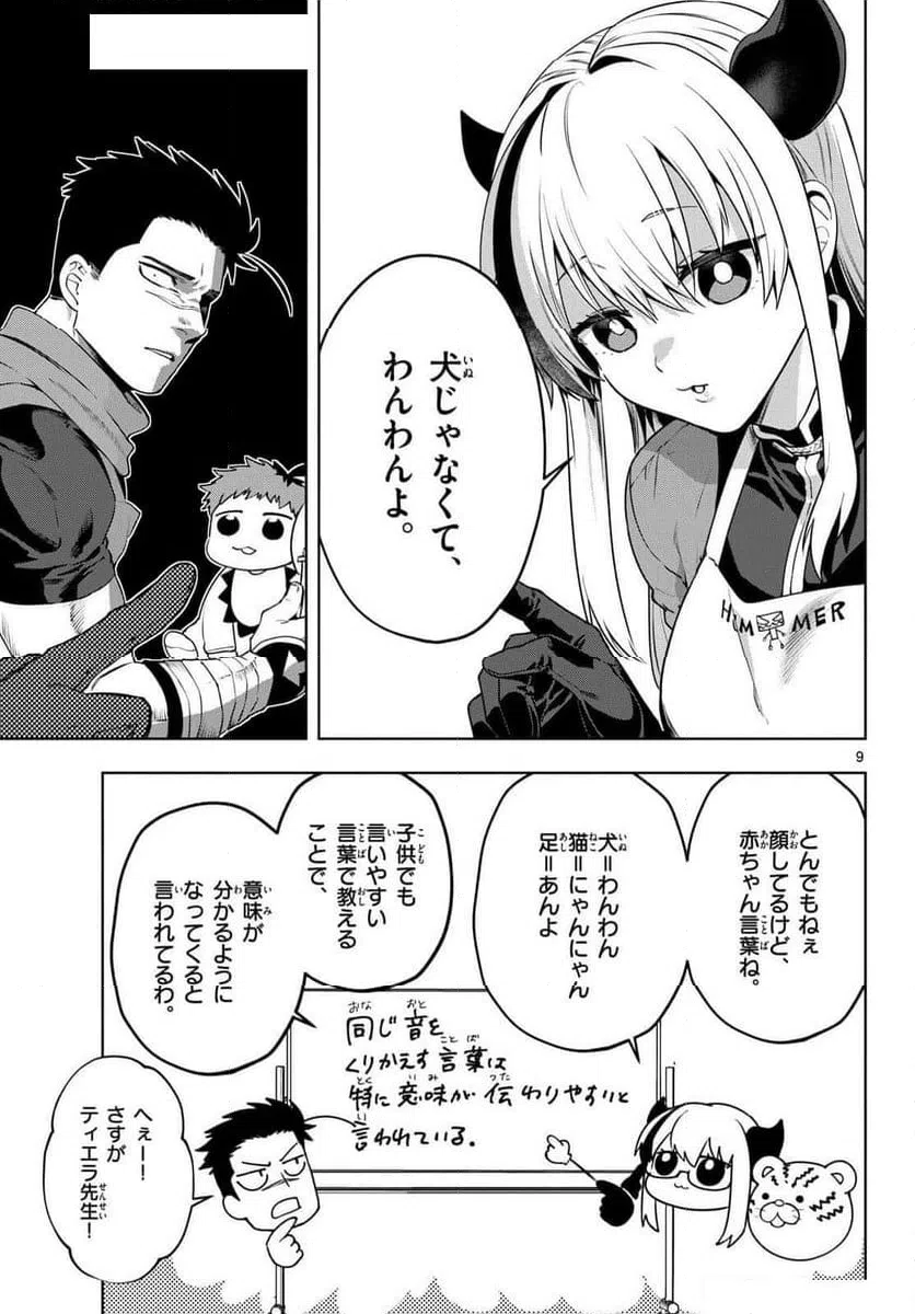 ページ 9 — 第25話