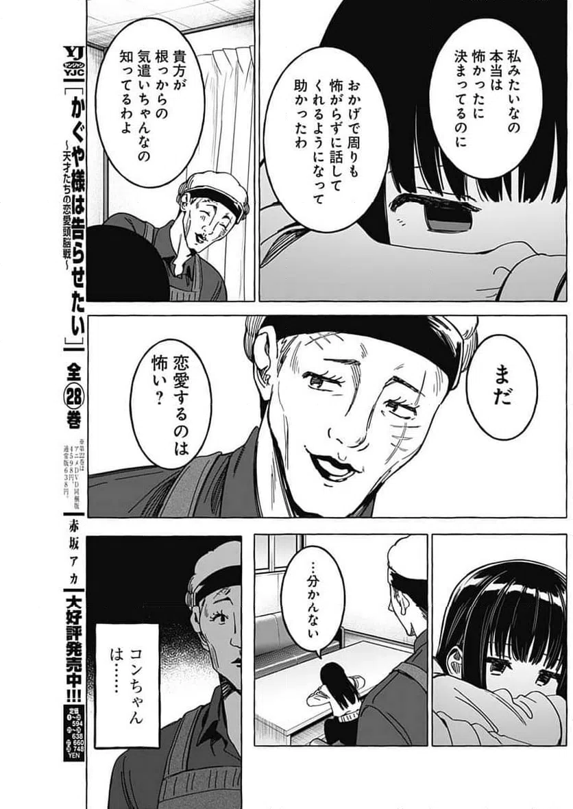 ページ 7 — 第31話