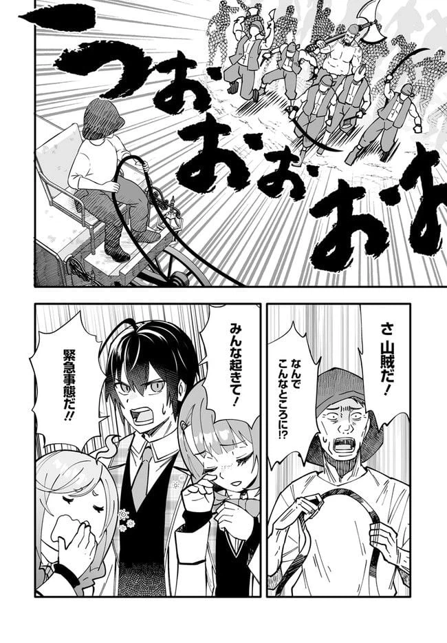 ページ 6 — 第6.2話
