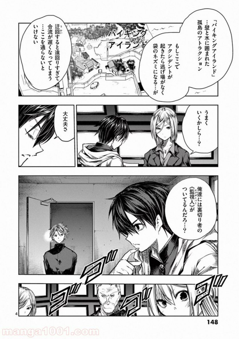 ページ 4 — 第111話