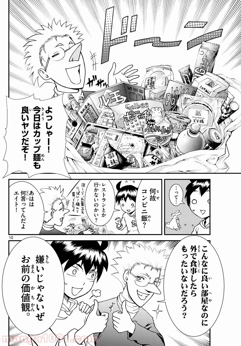 ページ 10 — 第65話