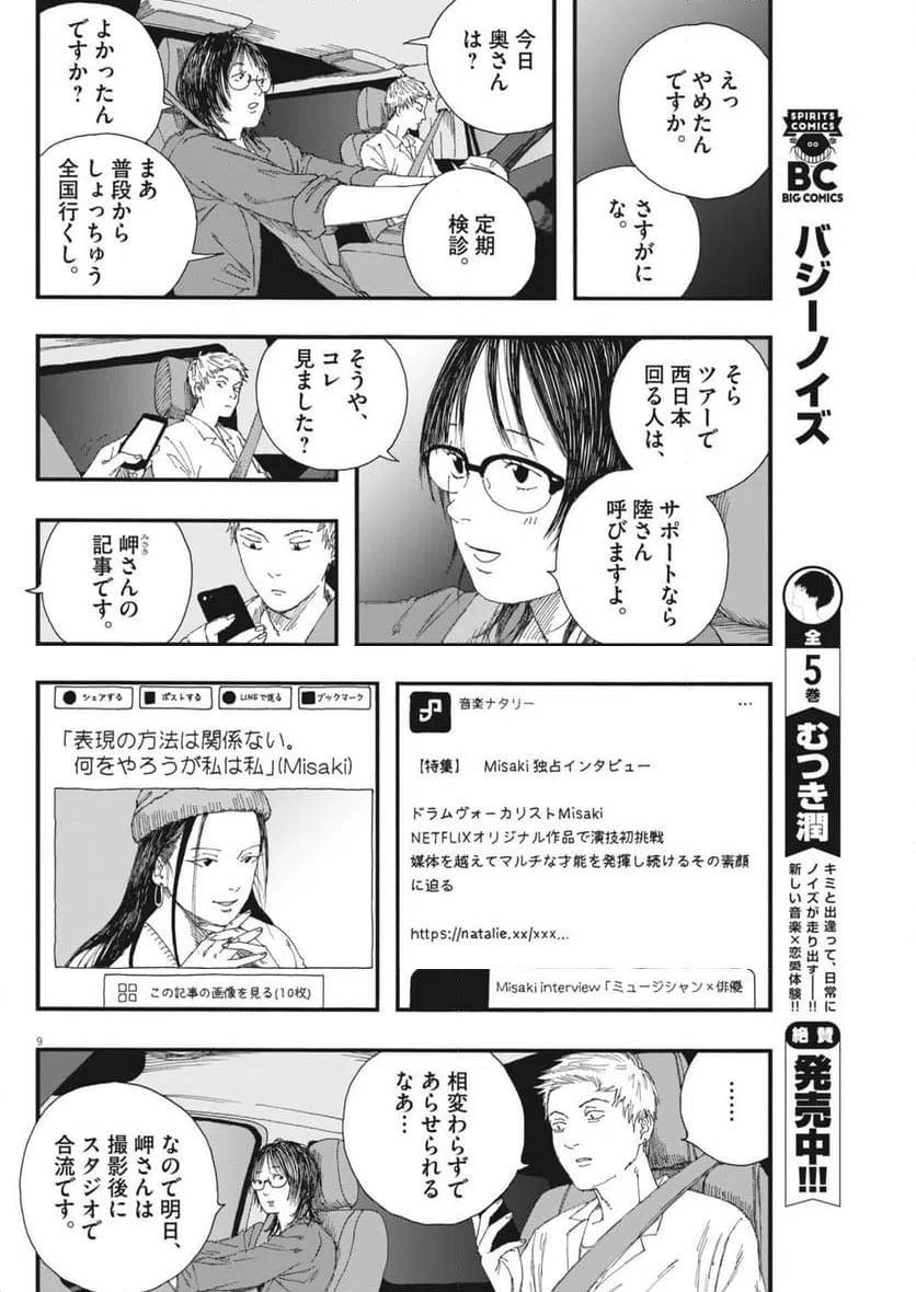 ページ 9 — 第54話