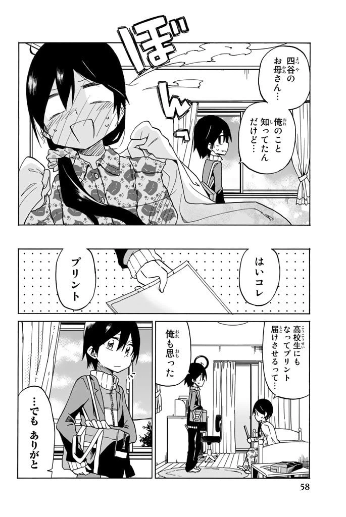 ページ 8 — 第2話