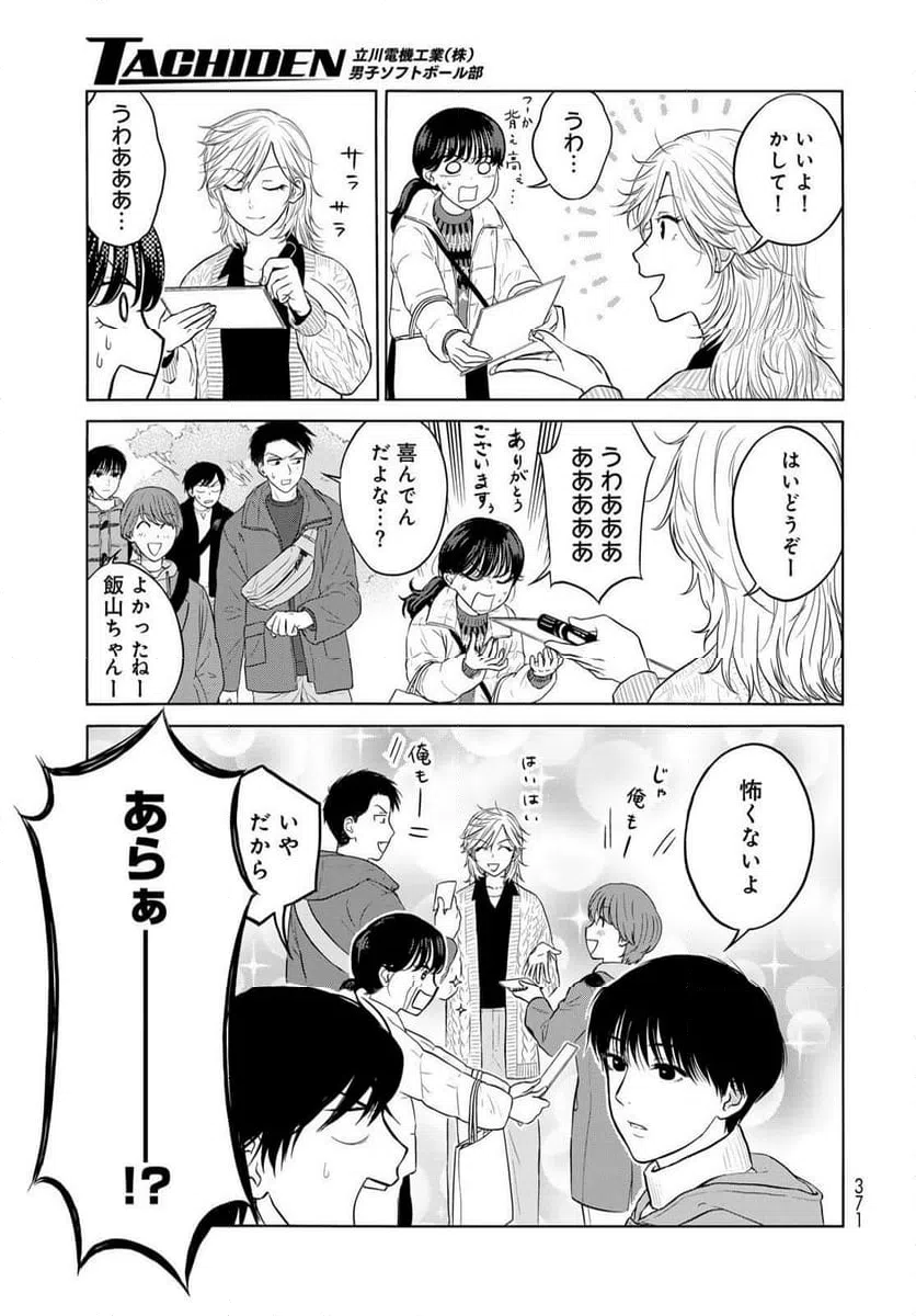 ページ 5 — 第11話