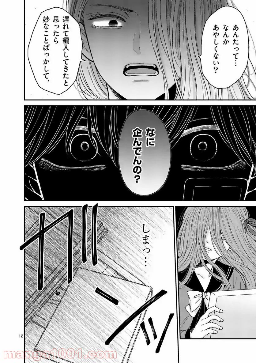 ページ 12 — 第5話