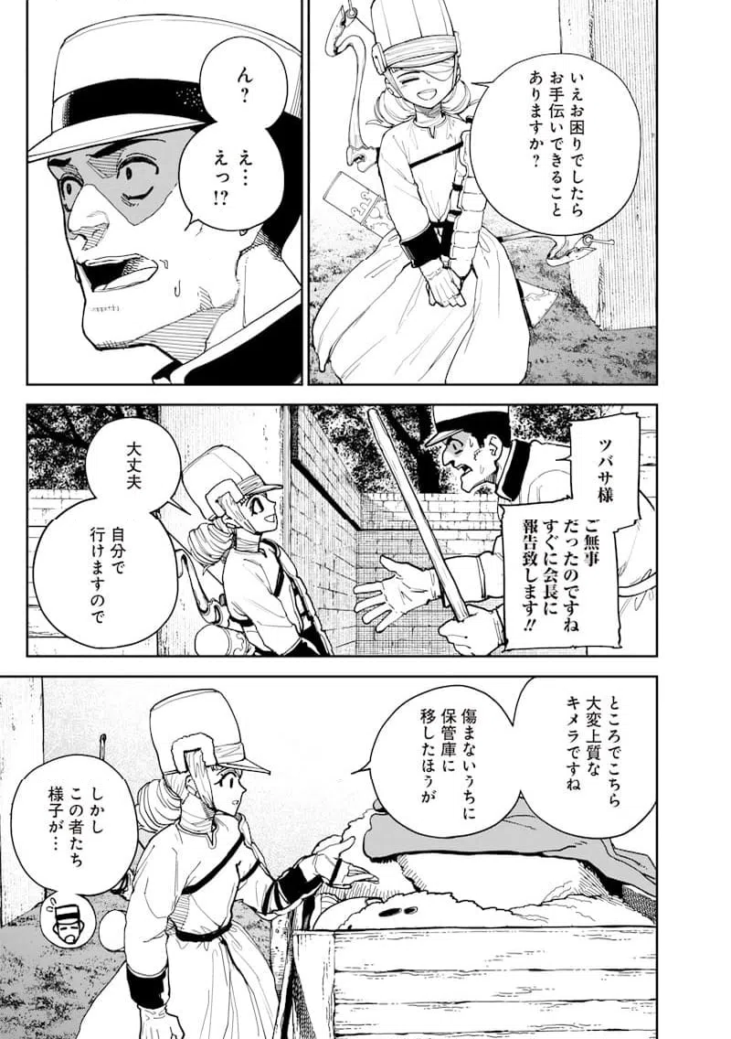 ページ 3 — 第20話