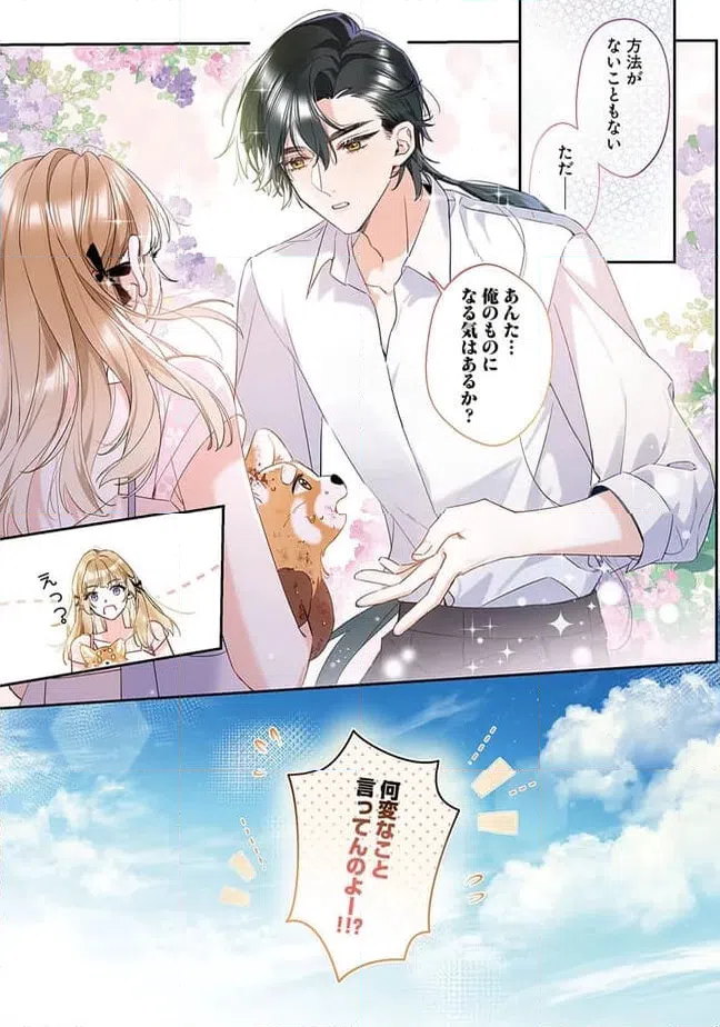 ページ 7 — 第1.4話
