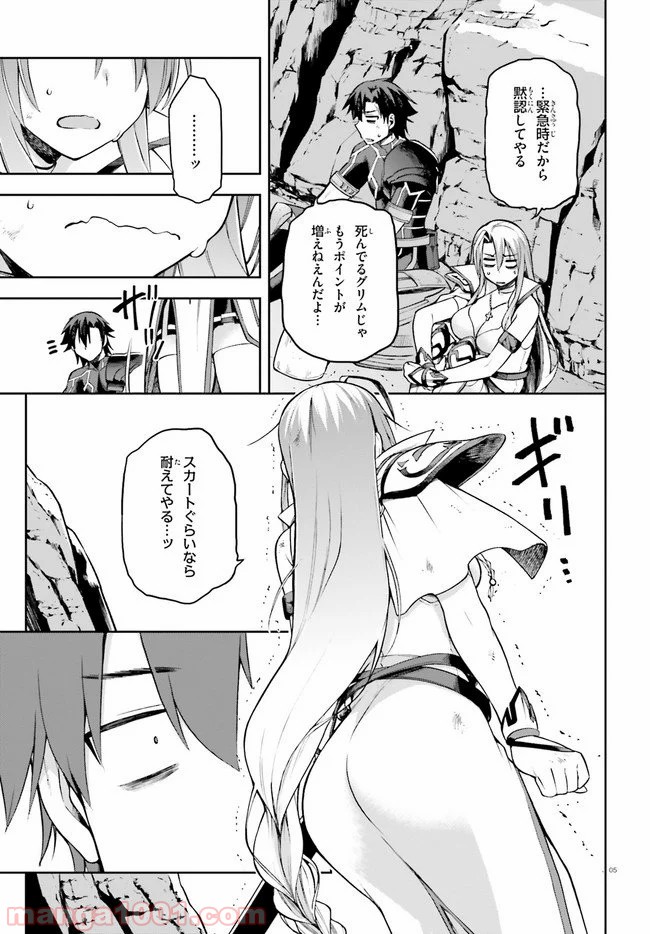 ページ 5 — 第23話