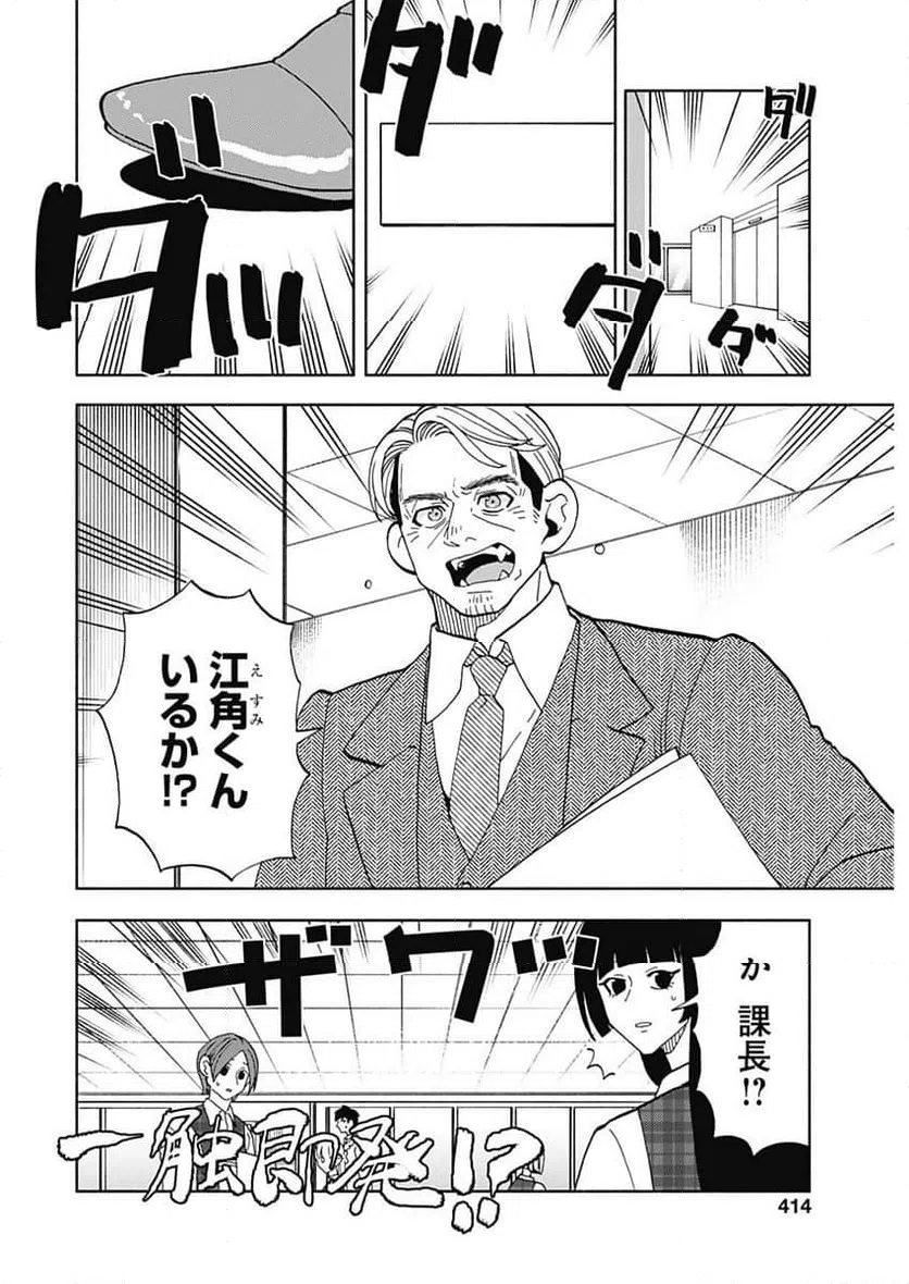 ページ 14 — 第31話