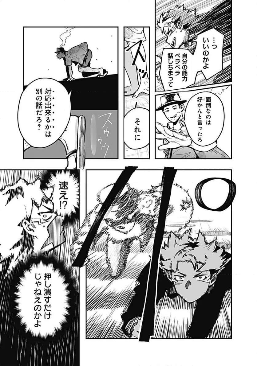 ページ 7 — 第26話