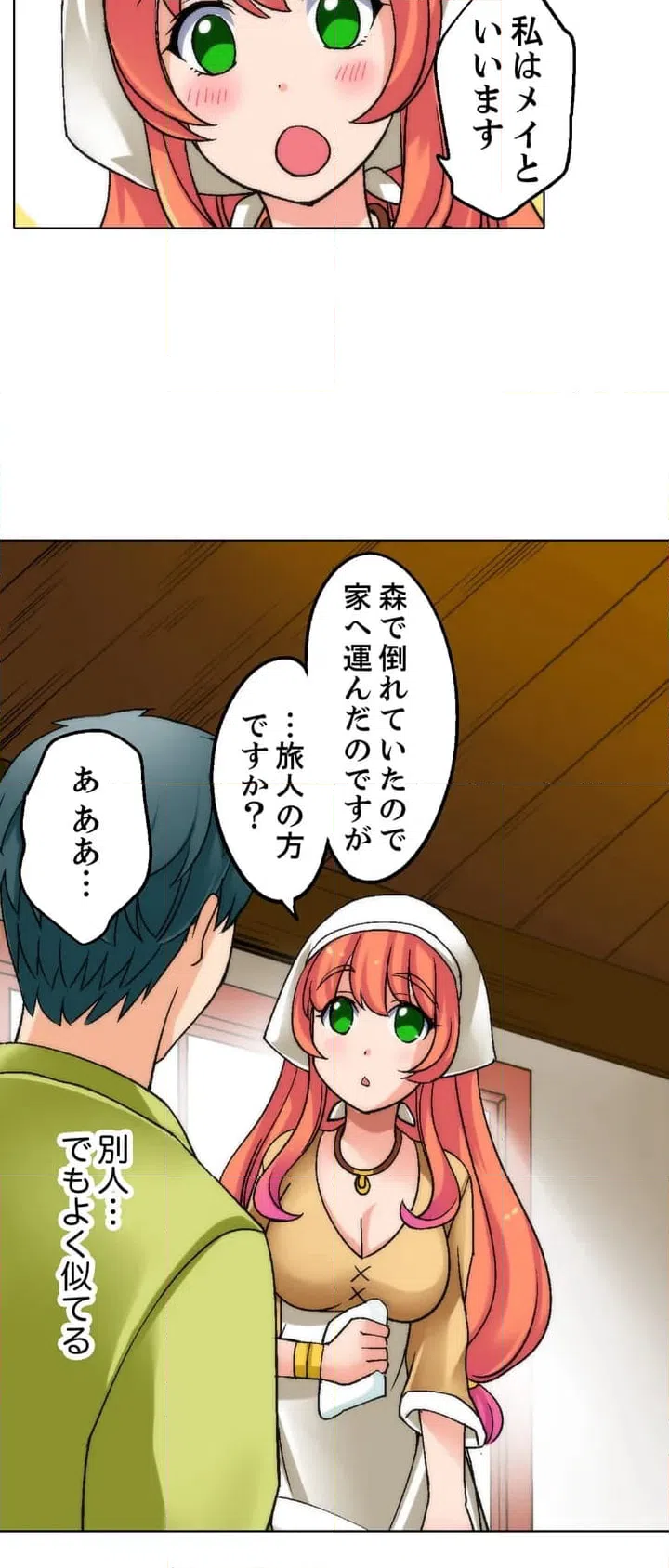 ページ 25 — 第1話