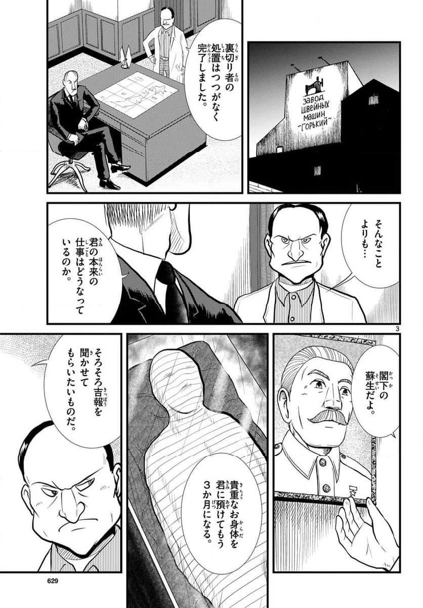 ページ 3 — 第54話