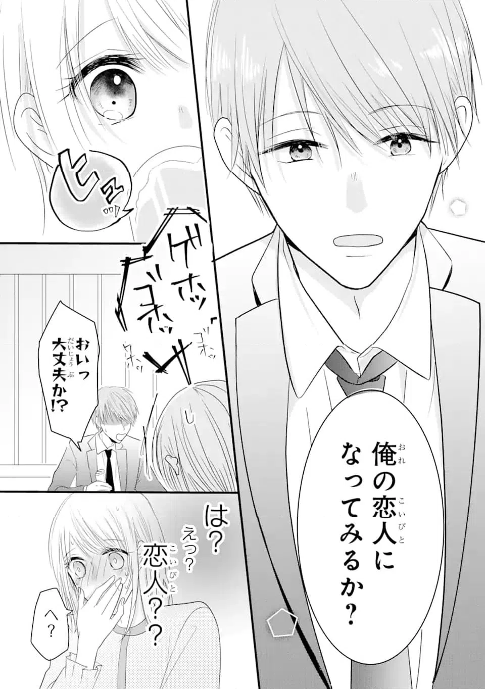 ページ 11 — 第1.2話