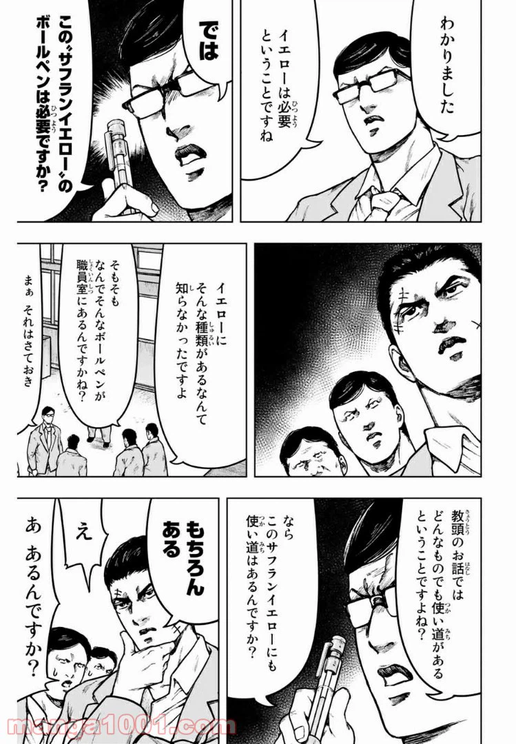 ページ 4 — 第25話