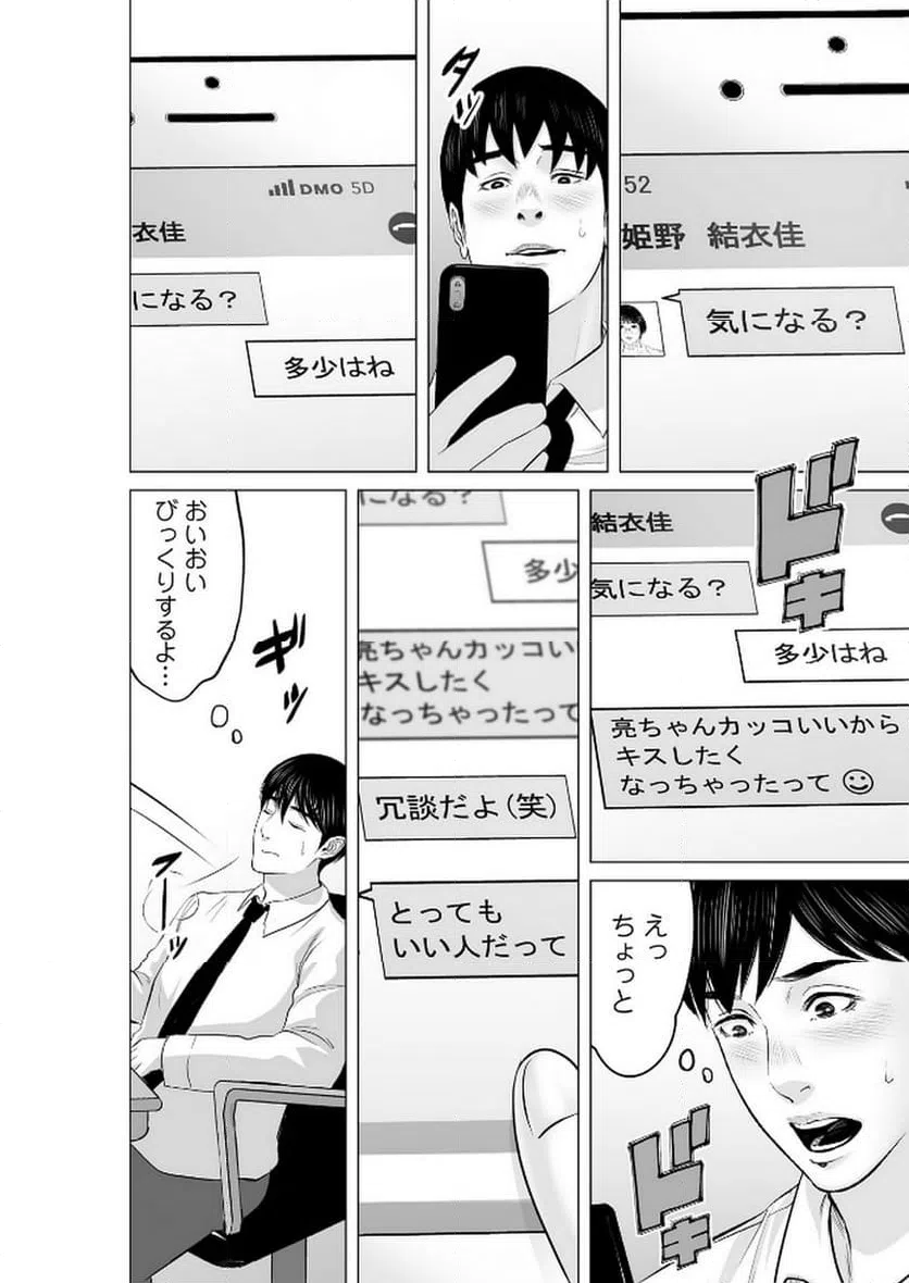 ページ 12 — 第10話