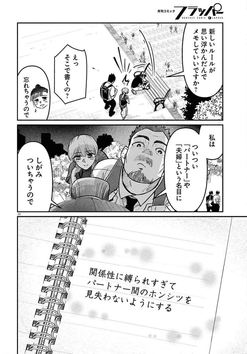 ページ 20 — 第13話