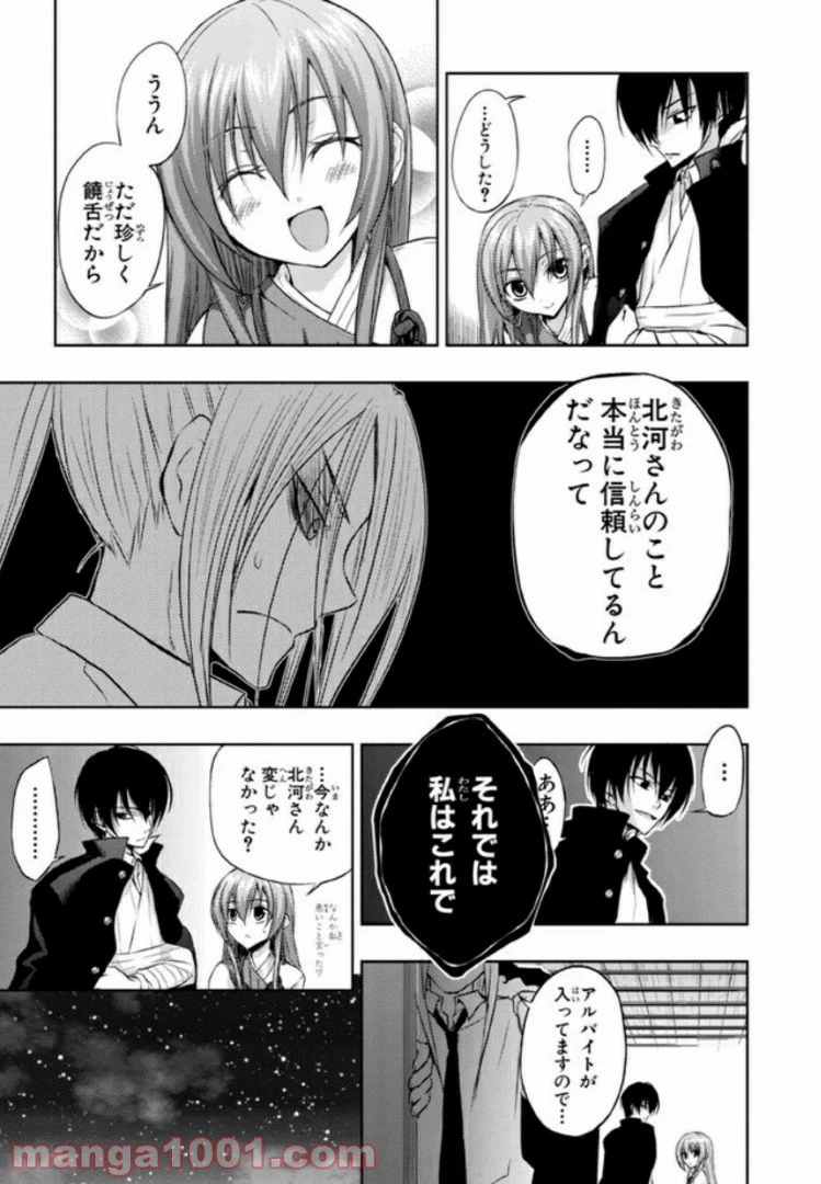 ページ 27 — 第13話