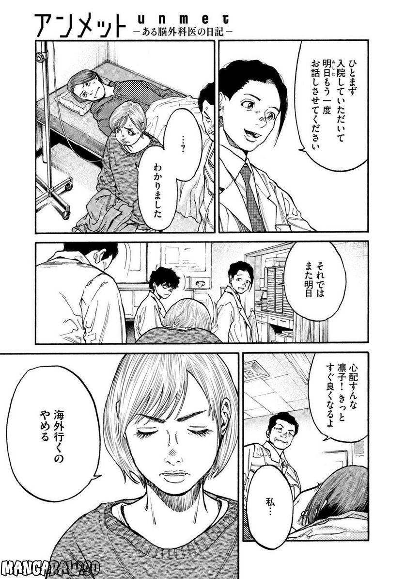 ページ 13 — 第91話