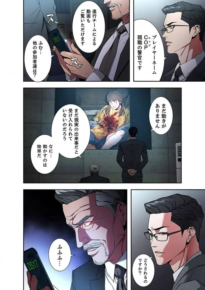 ページ 3 — 第7話