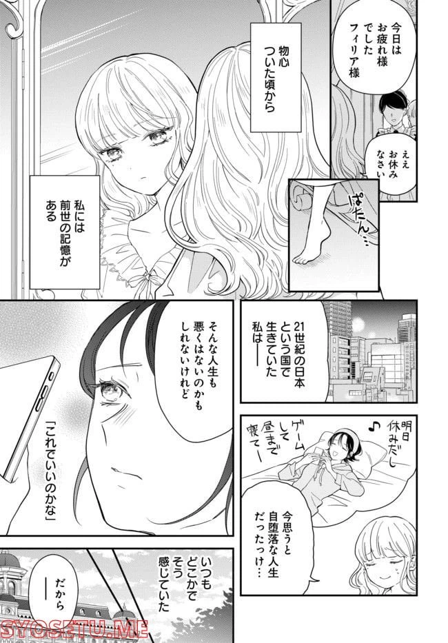 ページ 5 — 第1.1話