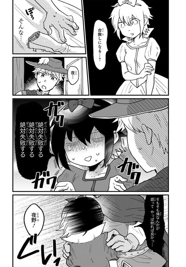 ページ 4 — 第6話