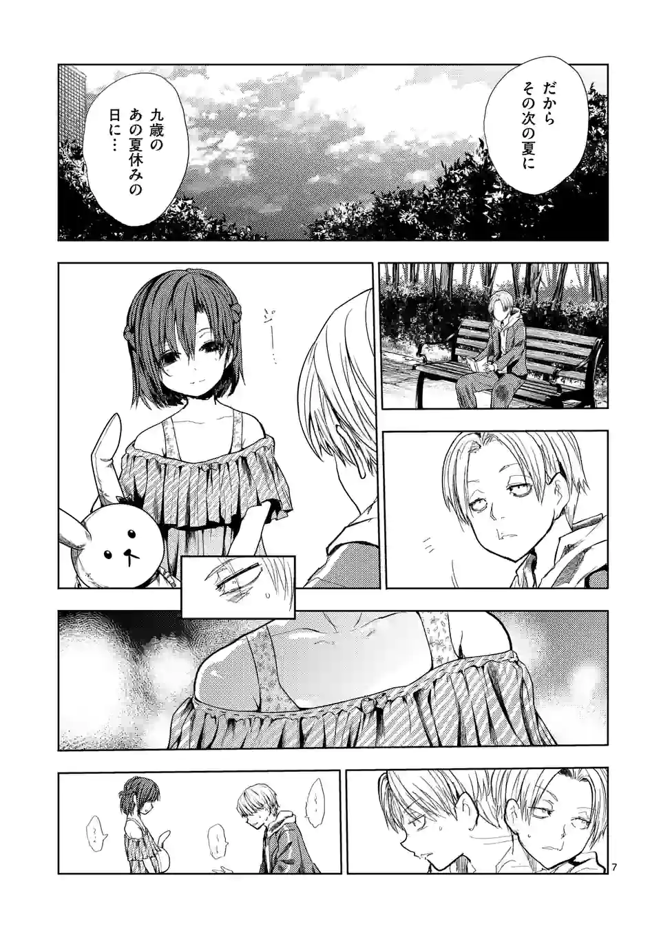 ページ 7 — 第188話