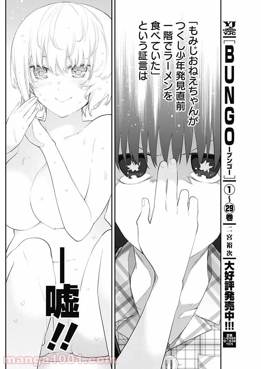 ページ 9 — 第11話