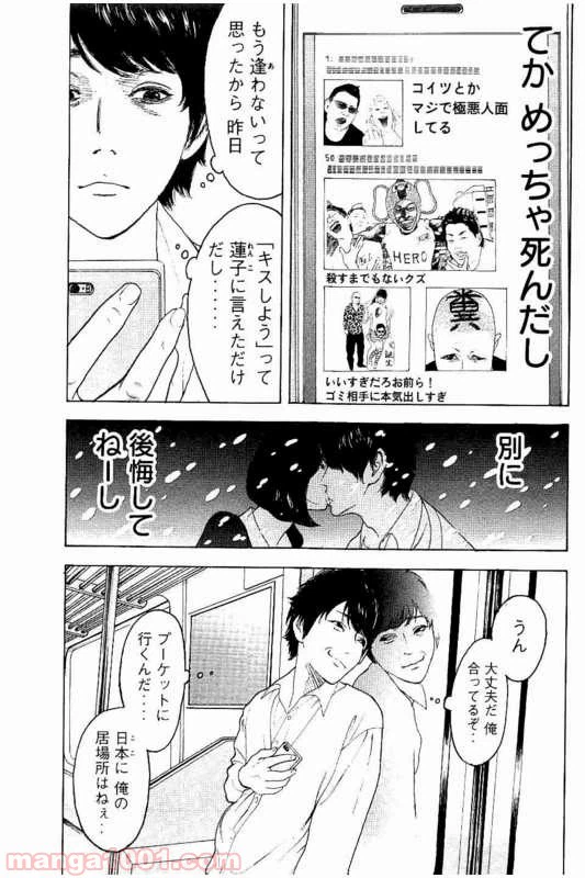 ページ 5 — 第16話