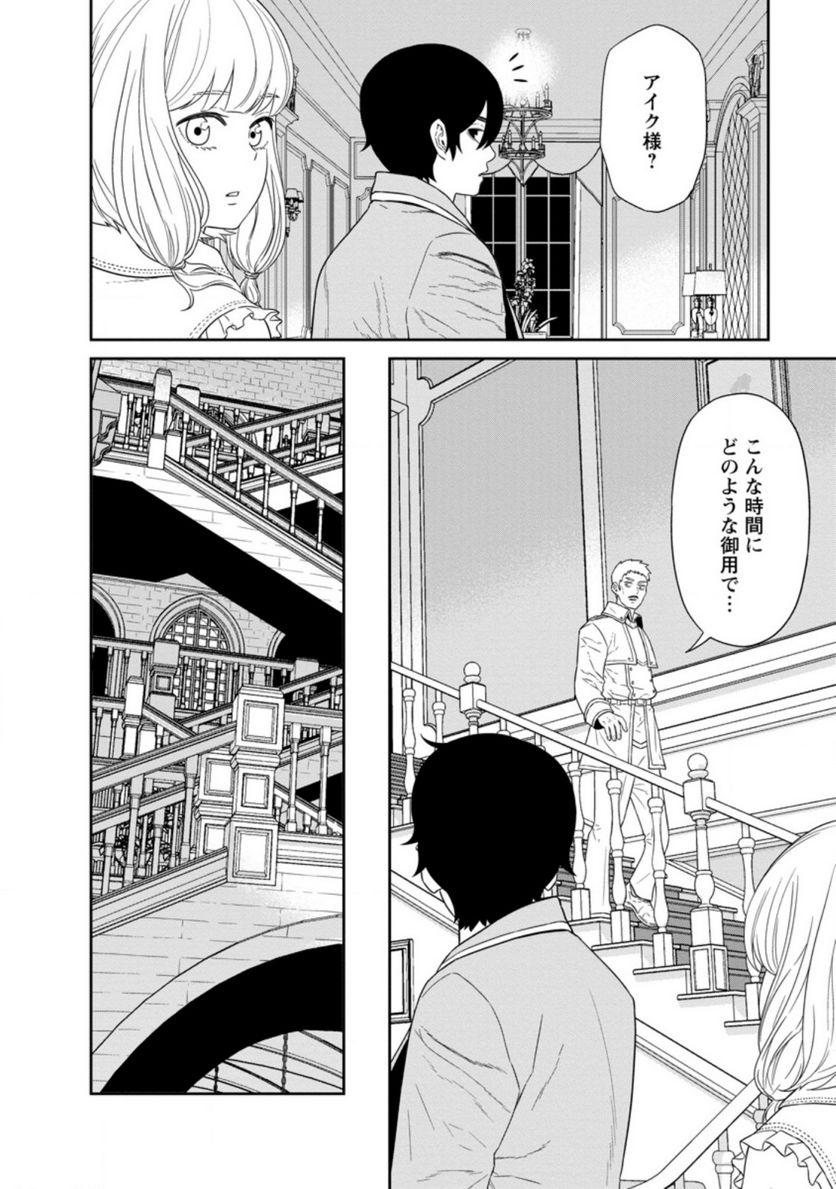 ページ 5 — 第25.3話