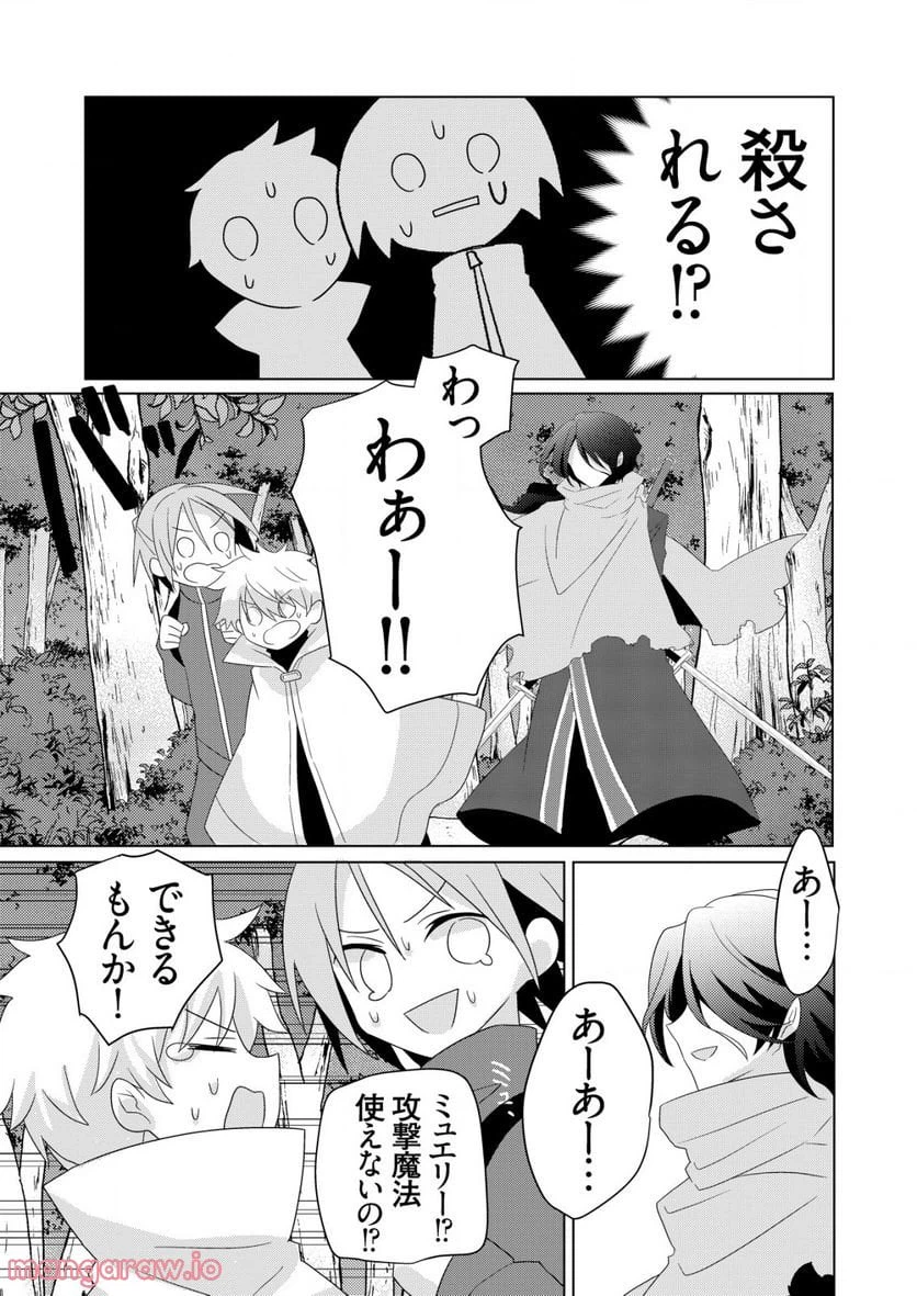 ページ 9 — 第3.1話