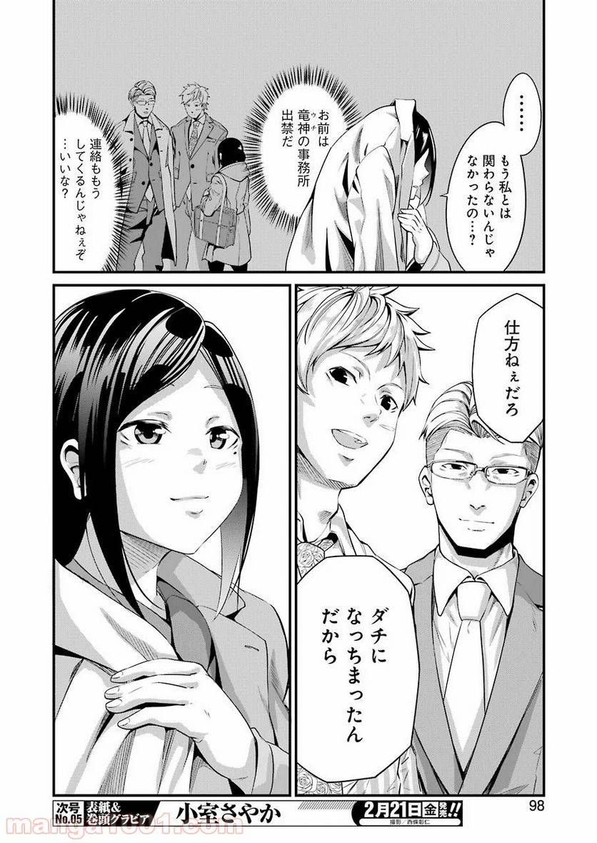 ページ 6 — 第20話