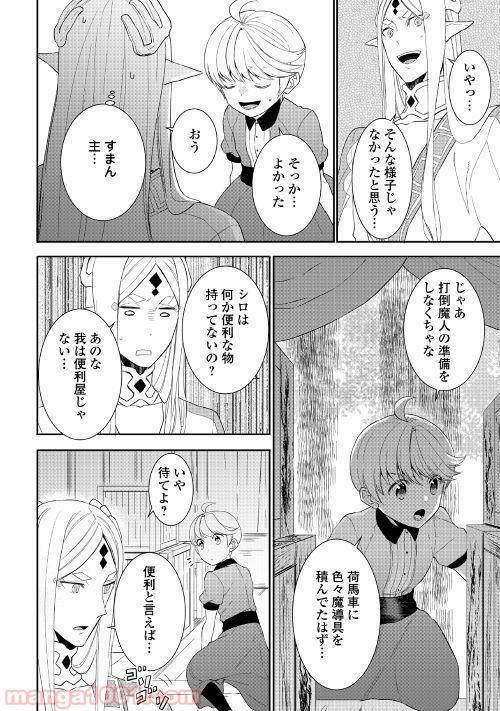 ページ 4 — 第30話