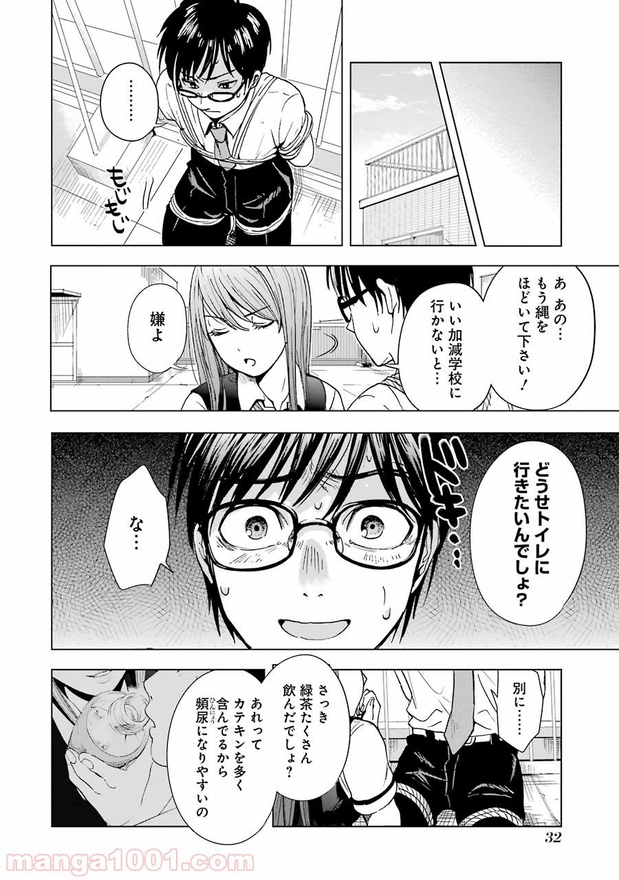 ページ 31 — 第1話